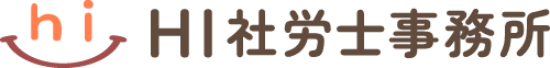 HI社労士事務所